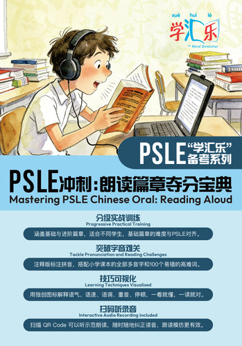 Mastering PSLE Chinese Oral: Reading Aloud