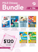 PSLE Chinese Bundle