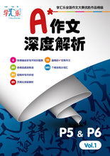 Best A* Model Compositions - Chinese [A*作文深度解析 (P5 & P6)]