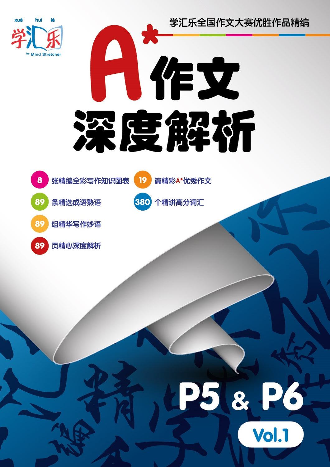 Best A* Model Compositions - Chinese [A*作文深度解析 (P5 & P6)]