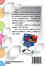 Best A* Model Compositions - Chinese [A*作文深度解析 (P5 & P6)]