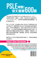 PSLE 冲刺: 语文基础600题 (PSLE Chinese: 600 Essential Questions) Vol.1